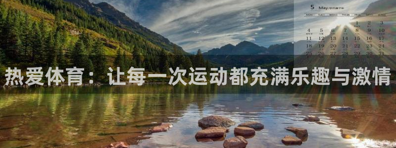 J9官方正版app集团E.ON：热爱体育：让每一次运