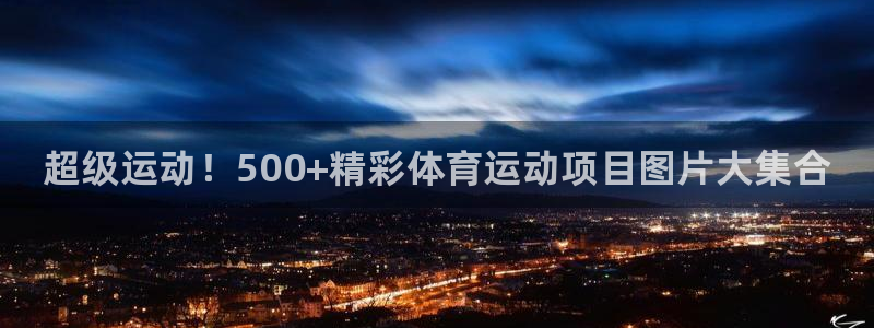 J9官网下载招商电话号码是多少：超级运动！500+精