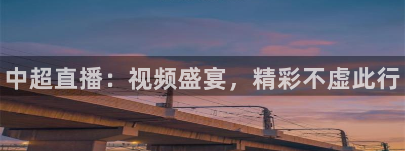 nba直播 看球吧：中超直播：视频盛宴，精彩不虚此行